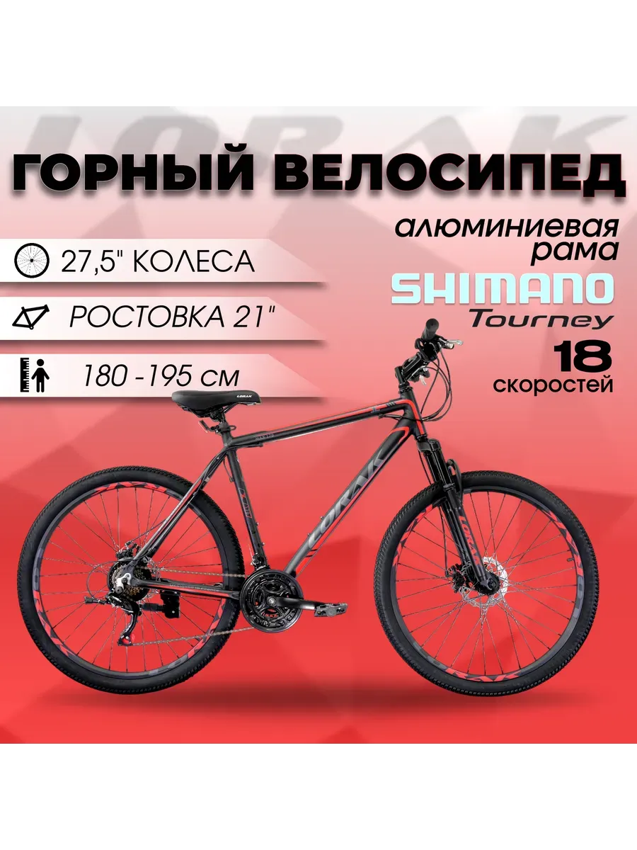 Велосипед горный Max 170, рост 180–195см