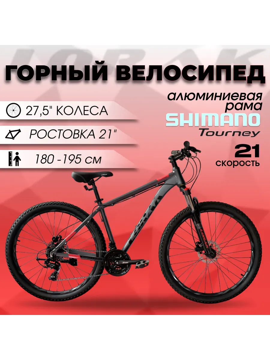 Велосипед LX5 черно-серый, 21 рама, на рост 180-195 см.