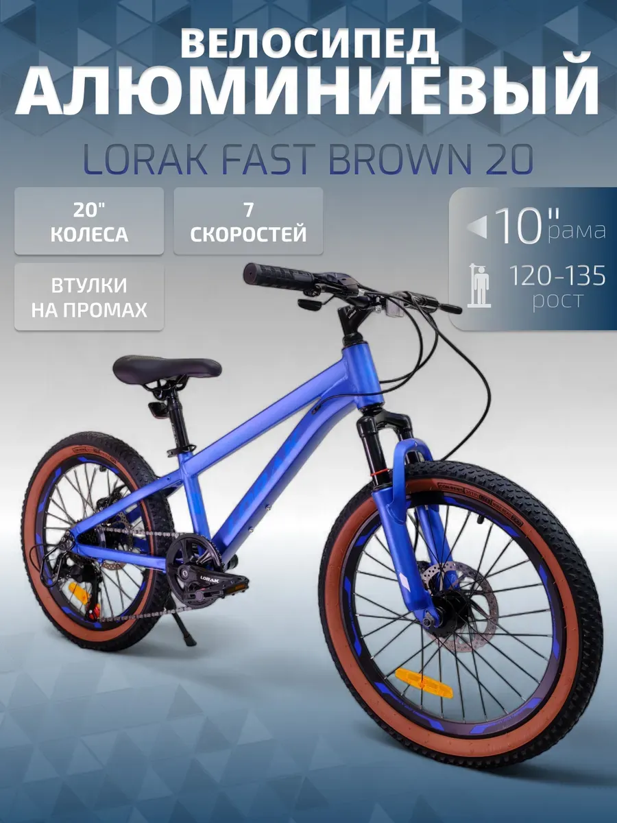 Велосипед Fast Brown 20, синий, на рост 120-135 см.
