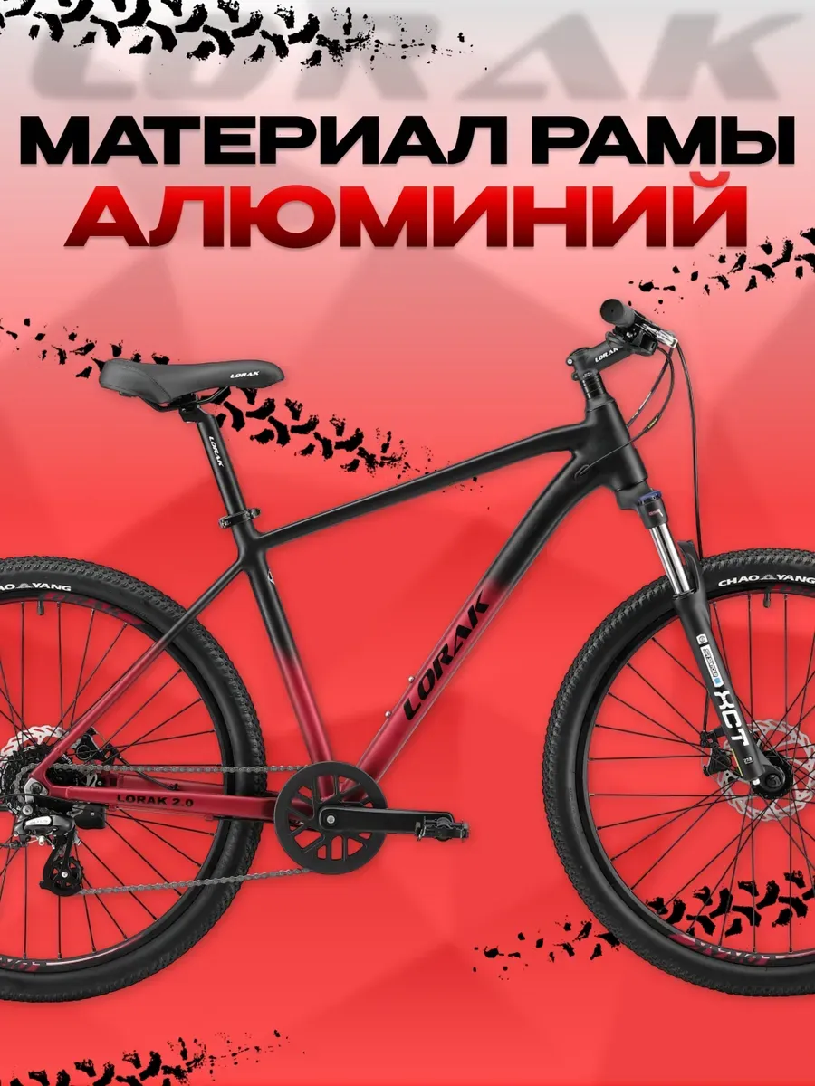 Велосипед горный 8sp 2.0, черно-красный 17р на рост 180-195