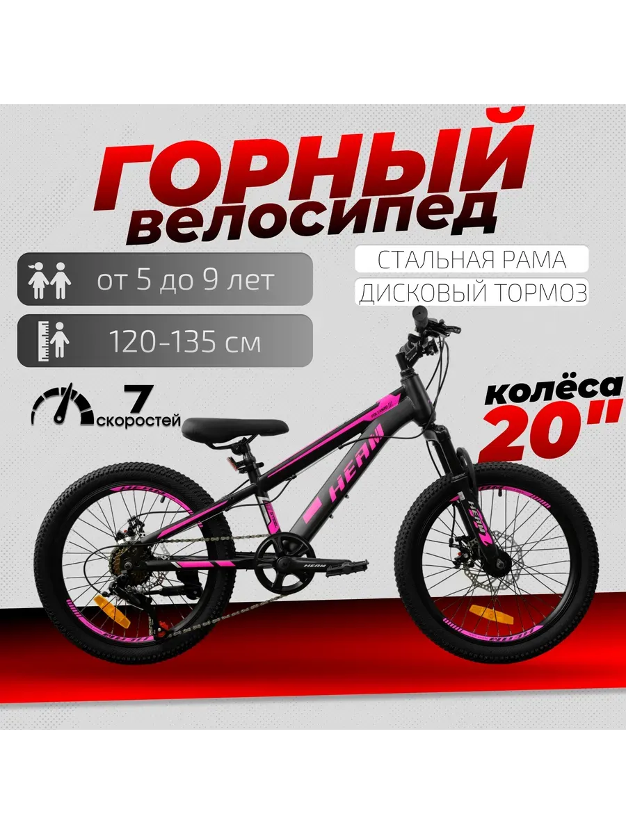 Велосипед детский Fоltas 20, черно-розовый, на рост 120-135
