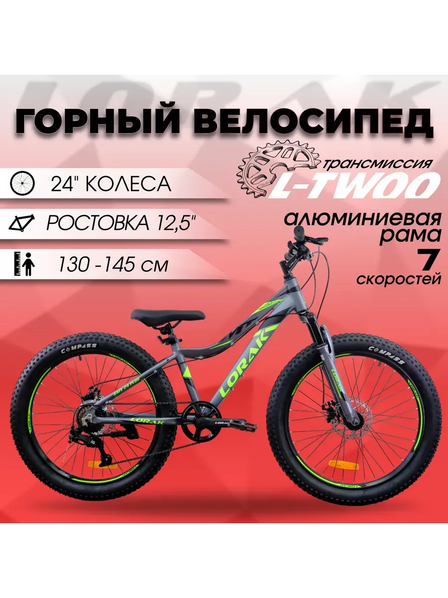 Велосипед подростковый Safe PLUS 24 под рост 130-145 см.