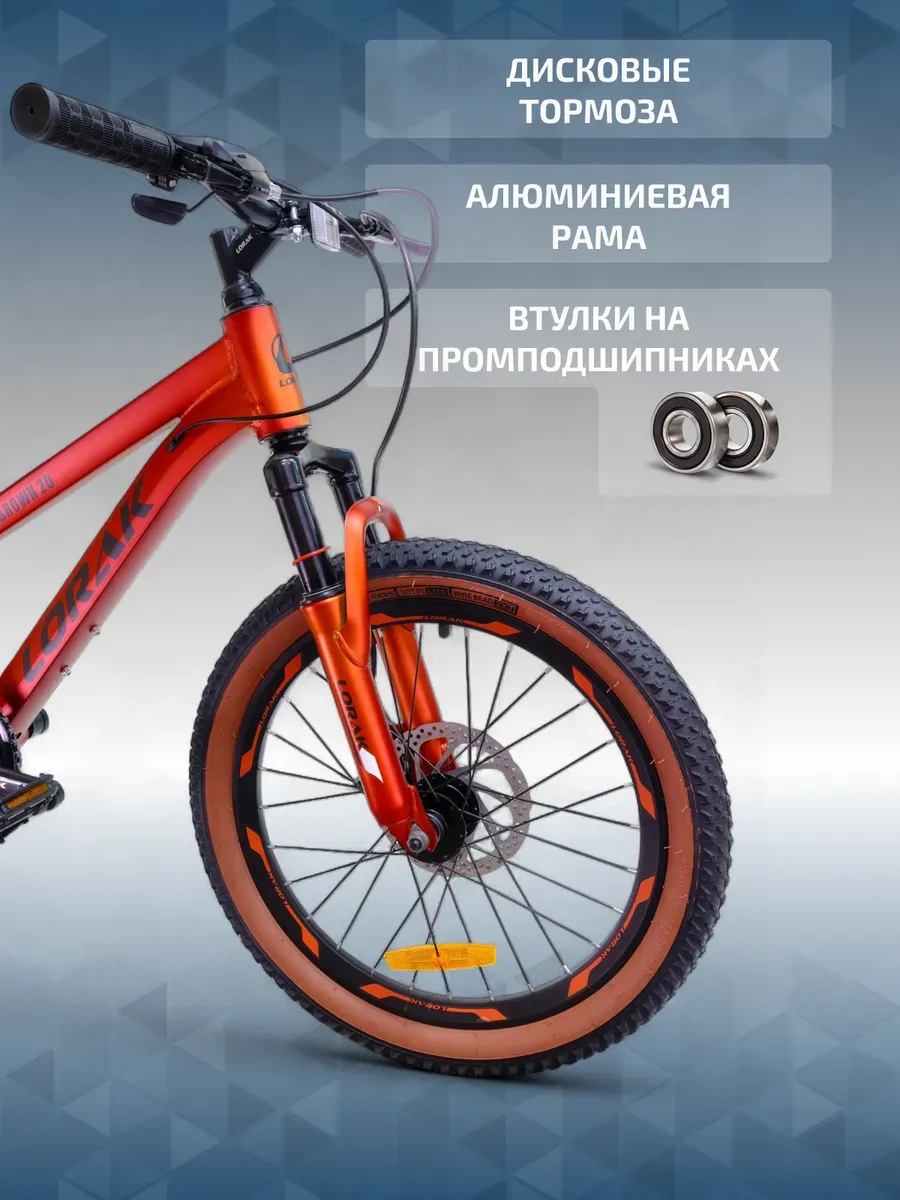 Велосипед Fast Brown 20, оранжевый, на рост 120-135 см.