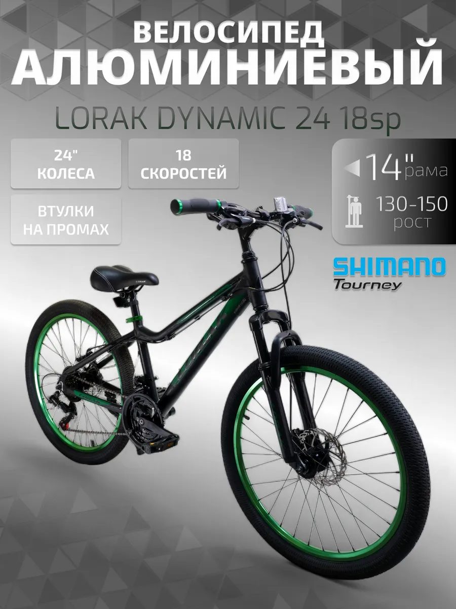 Велосипед горный Dynamic 24 черно-зеленый, на рост 130–150см