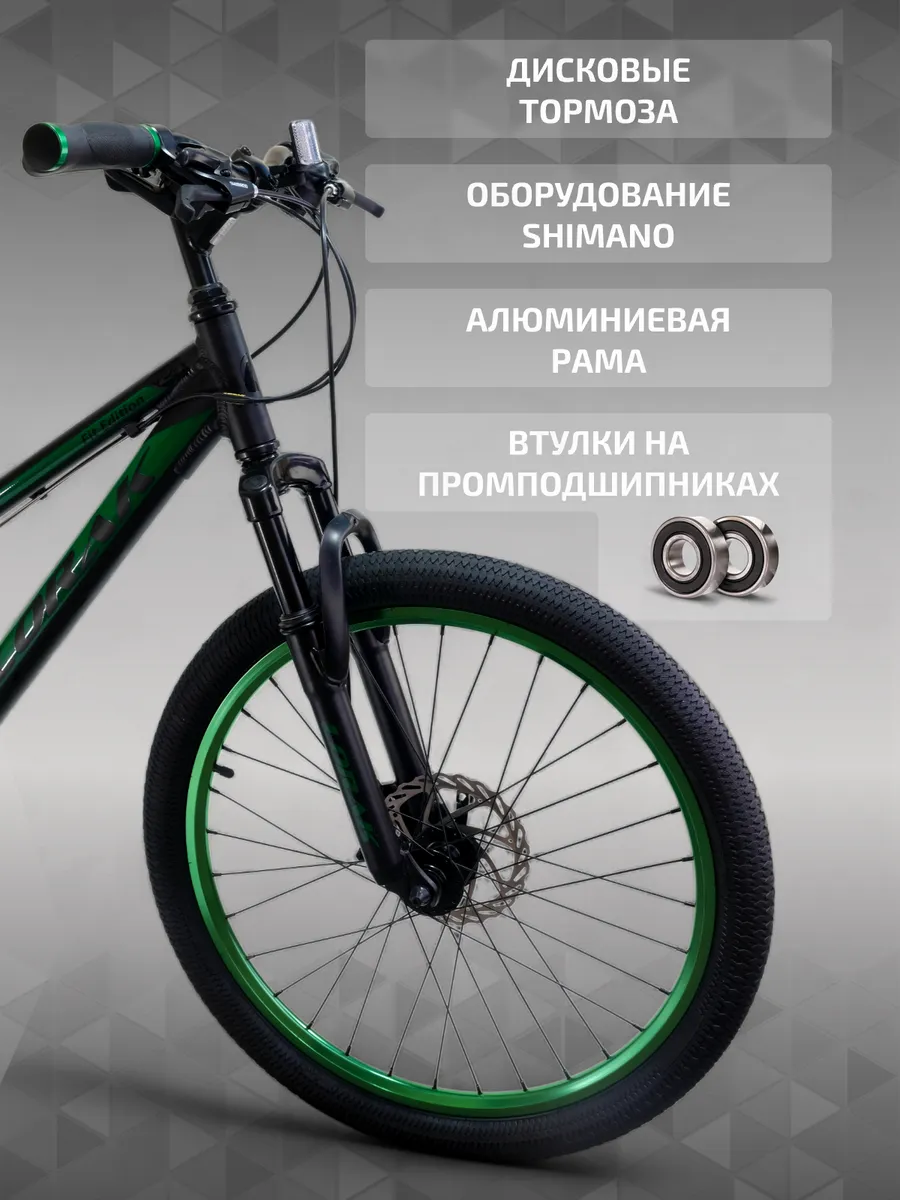 Велосипед горный Dynamic 24 черно-зеленый, на рост 130–150см