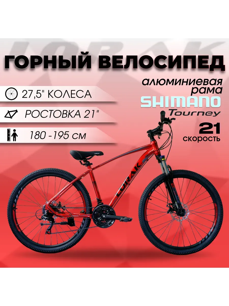 Велосипед M-04 Prom черно-красный, 21р под рост 180-195 см.
