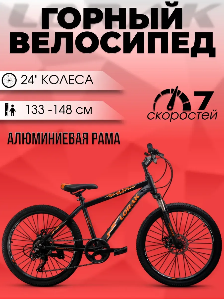Велосипед подростковый Fast 24 черно-оранжевый рост 133-148