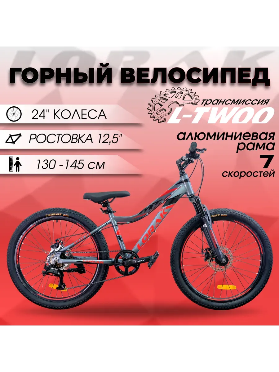 Велосипед Safe 24 серо-красный, 12.5р под рост 130-145 см.
