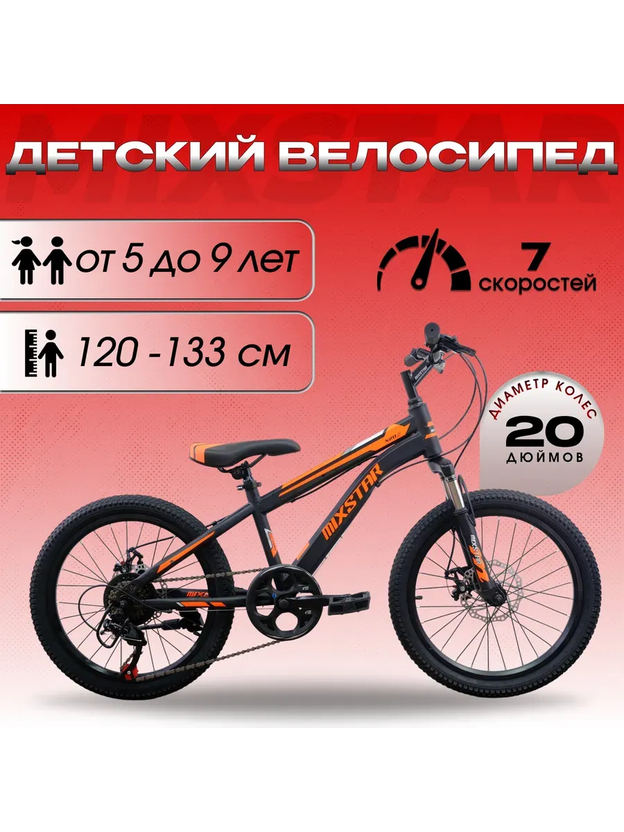 Велосипед горный N20, черно-оранжевый, на рост 120-133 cм.