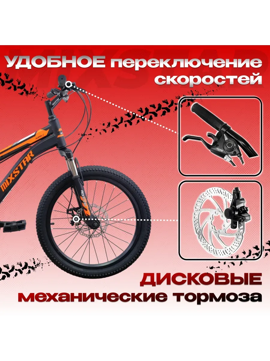 Велосипед горный N20, черно-оранжевый, на рост 120-133 cм.
