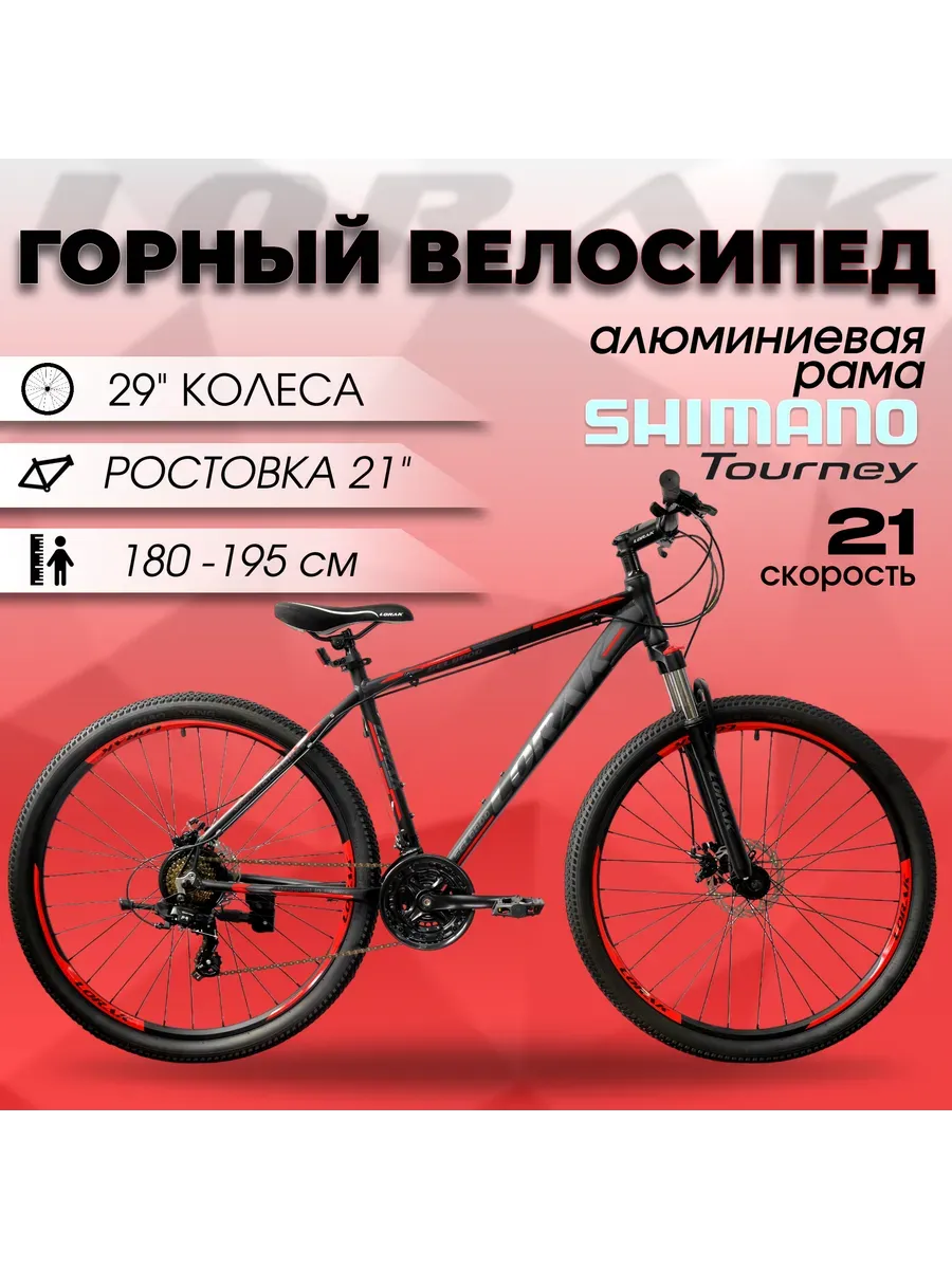Велосипед горный Sel 8800 черно-красный, 21р, рост 180-195см