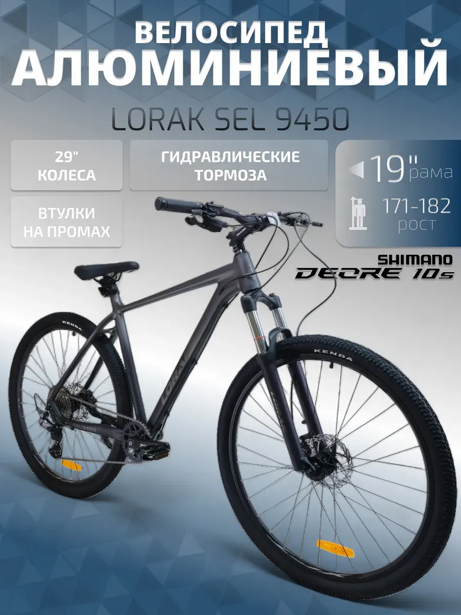 Велосипед Sel 9450, Матовый Чёрный, 19р на рост 171-182 см.