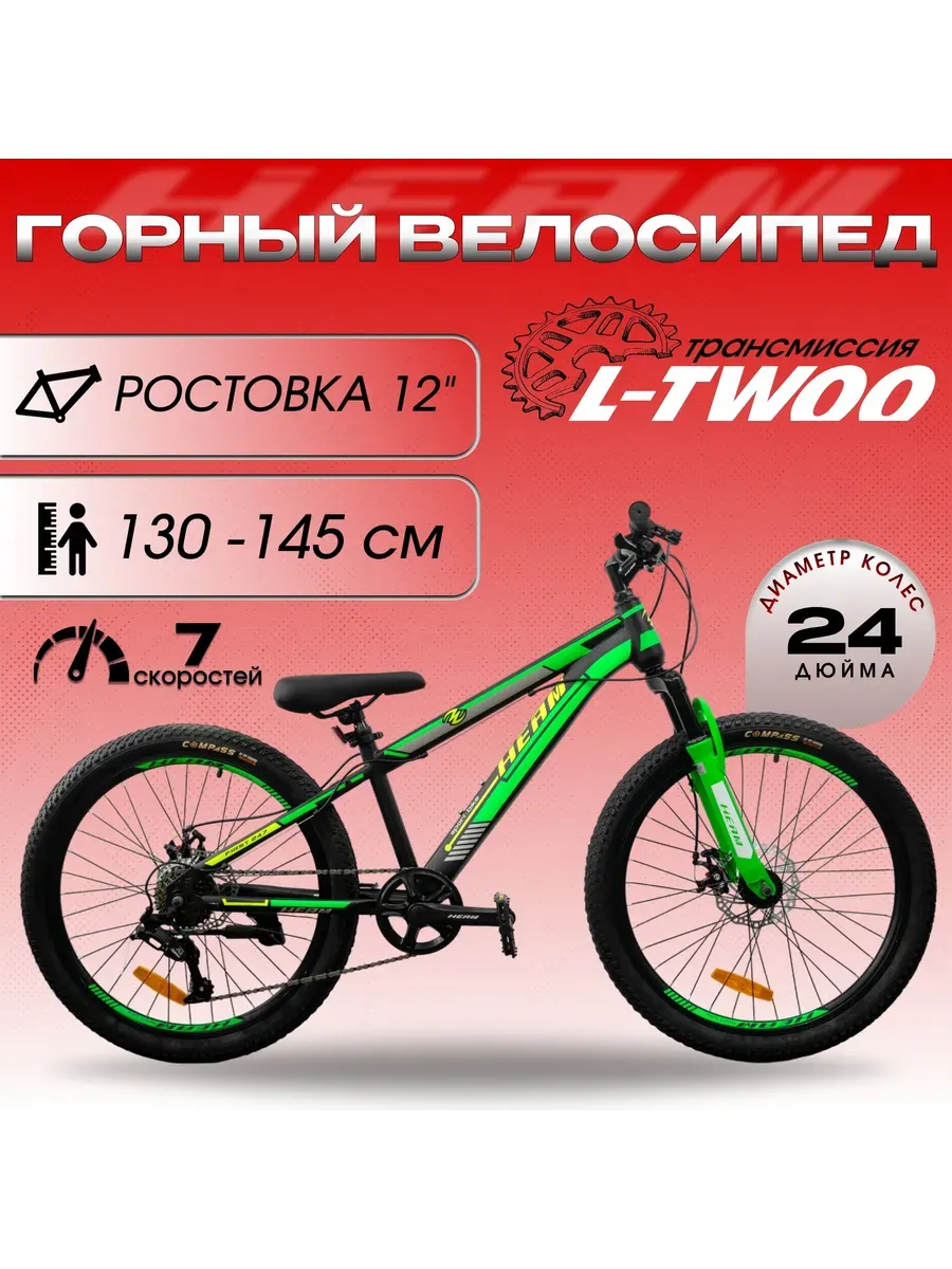 Велосипед First 247 чёрно-зеленый, на рост 130-145 см.