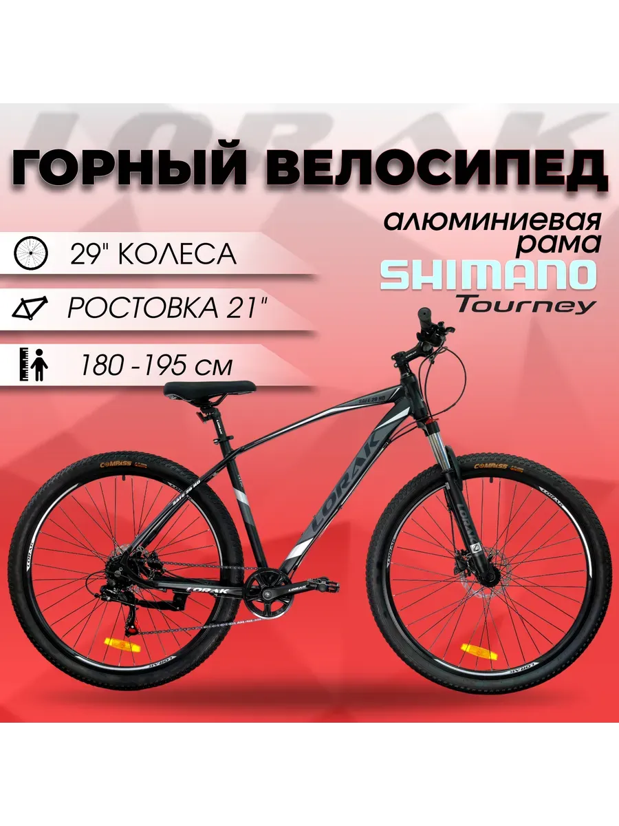 Велосипед горный алюминиевый Safe 29 HD, рост 180-195