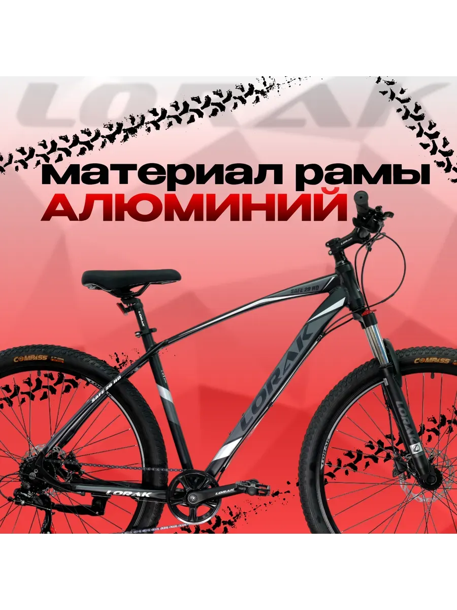 Велосипед горный алюминиевый Safe 29 HD, рост 180-195