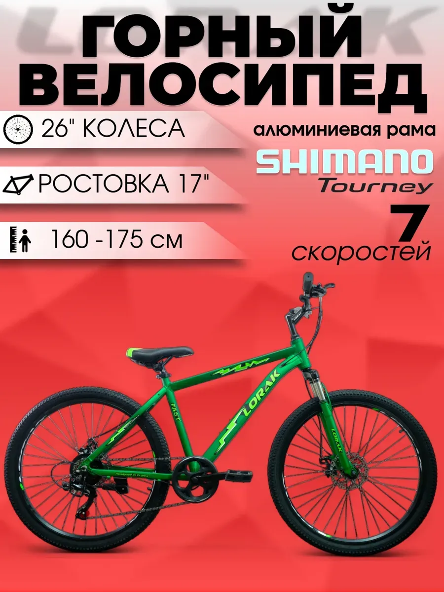 Велосипед горный Fast 26 зеленый рост 160-175