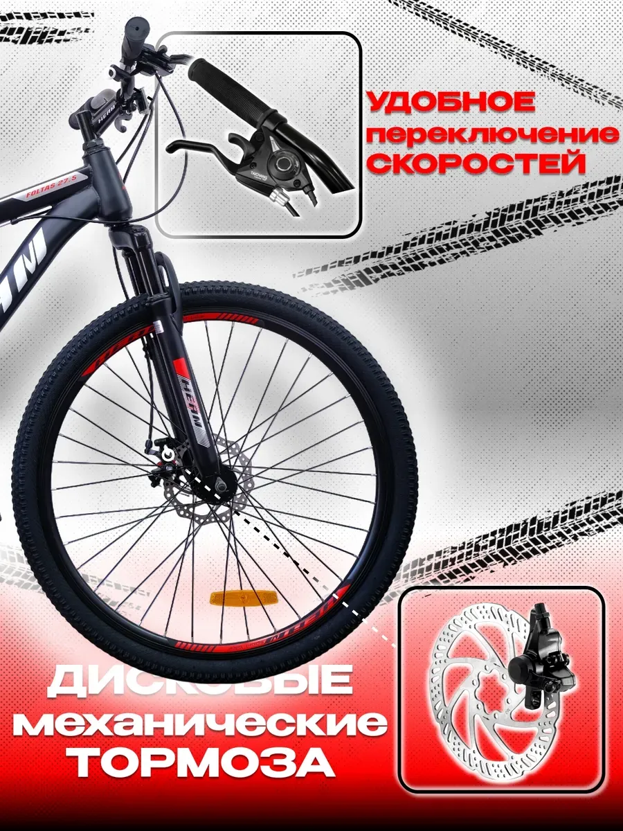 Велосипед FОLTAS 27.5, чёрно-красный, 17р на рост 160–175см