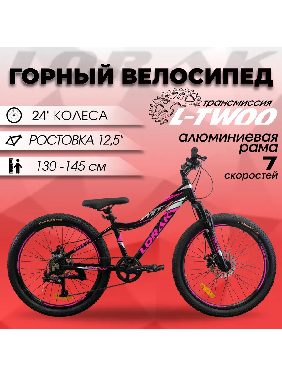 Велосипед Safe 24 черно-розовый, 12.5р под рост 130-145 см.