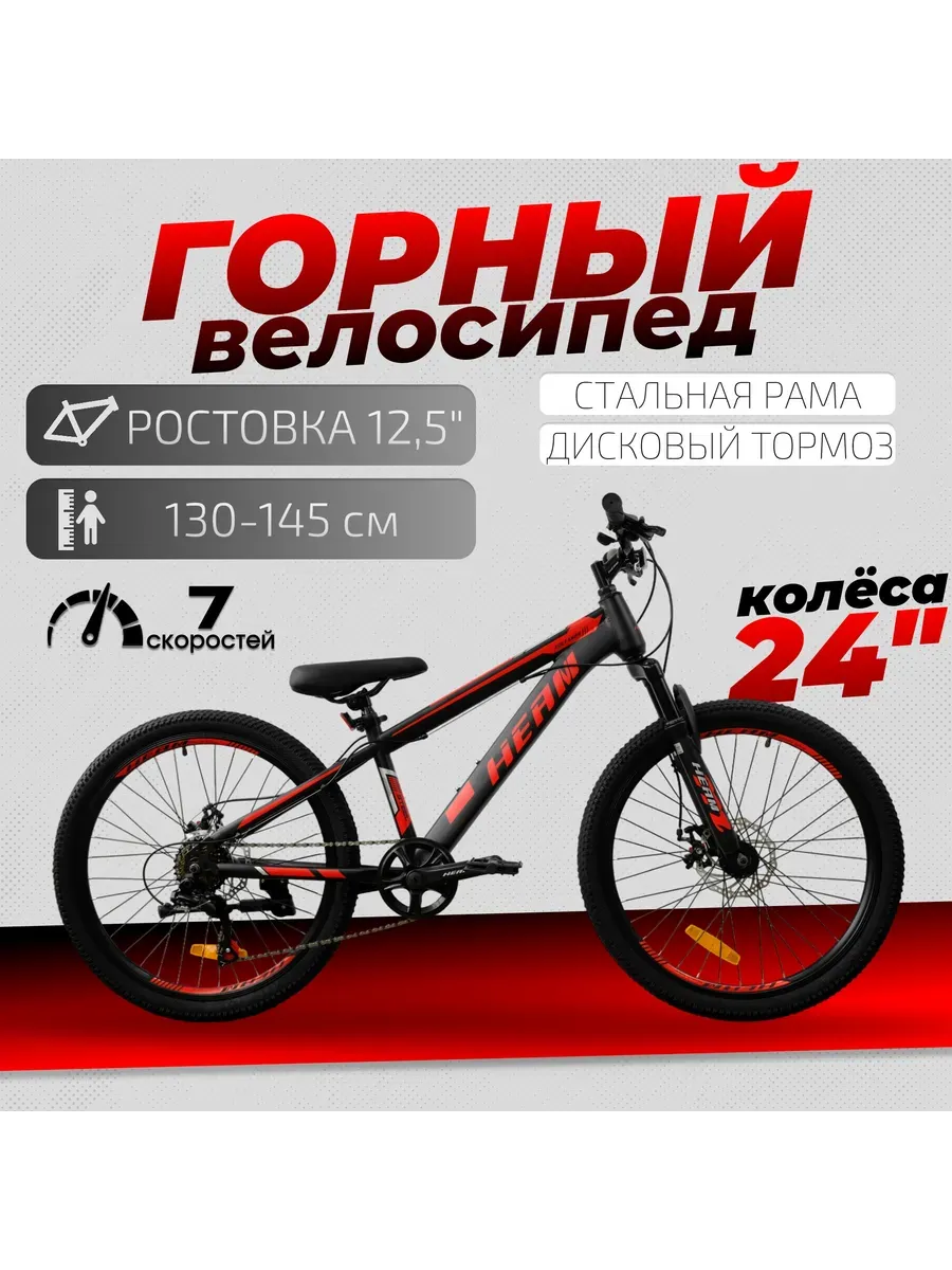 Велосипед Fоltas 24 черно-красный, 12.5р на рост 130-145 см.