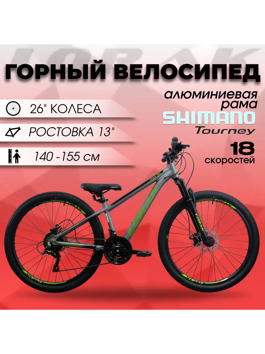 Велосипед горный Max 150, серо-зелёный, 13р на рост 140-155