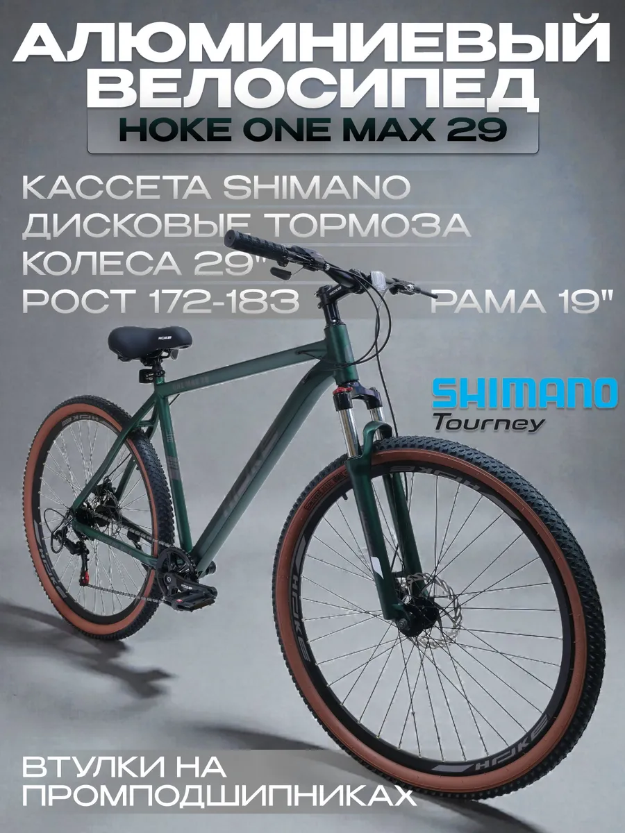 Велосипед горный на Shimano ONE MAX 29 рост 172-183 см