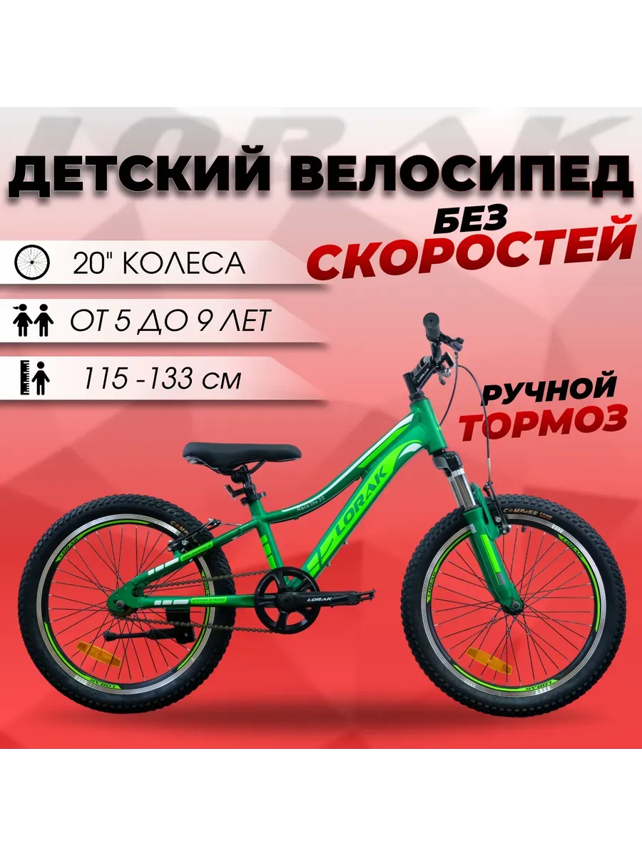 Велосипед без скоростей RACE Lite, рост 115-133 см.