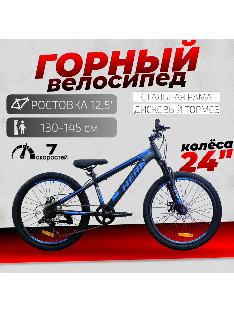 Велосипед Fоltas 24 черно-синий, 12.5р на рост 130-145 см.