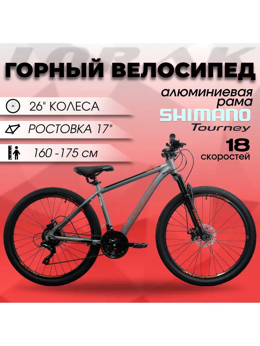 Велосипед Max 150, серо-оранжевый, 17р на рост 160-175