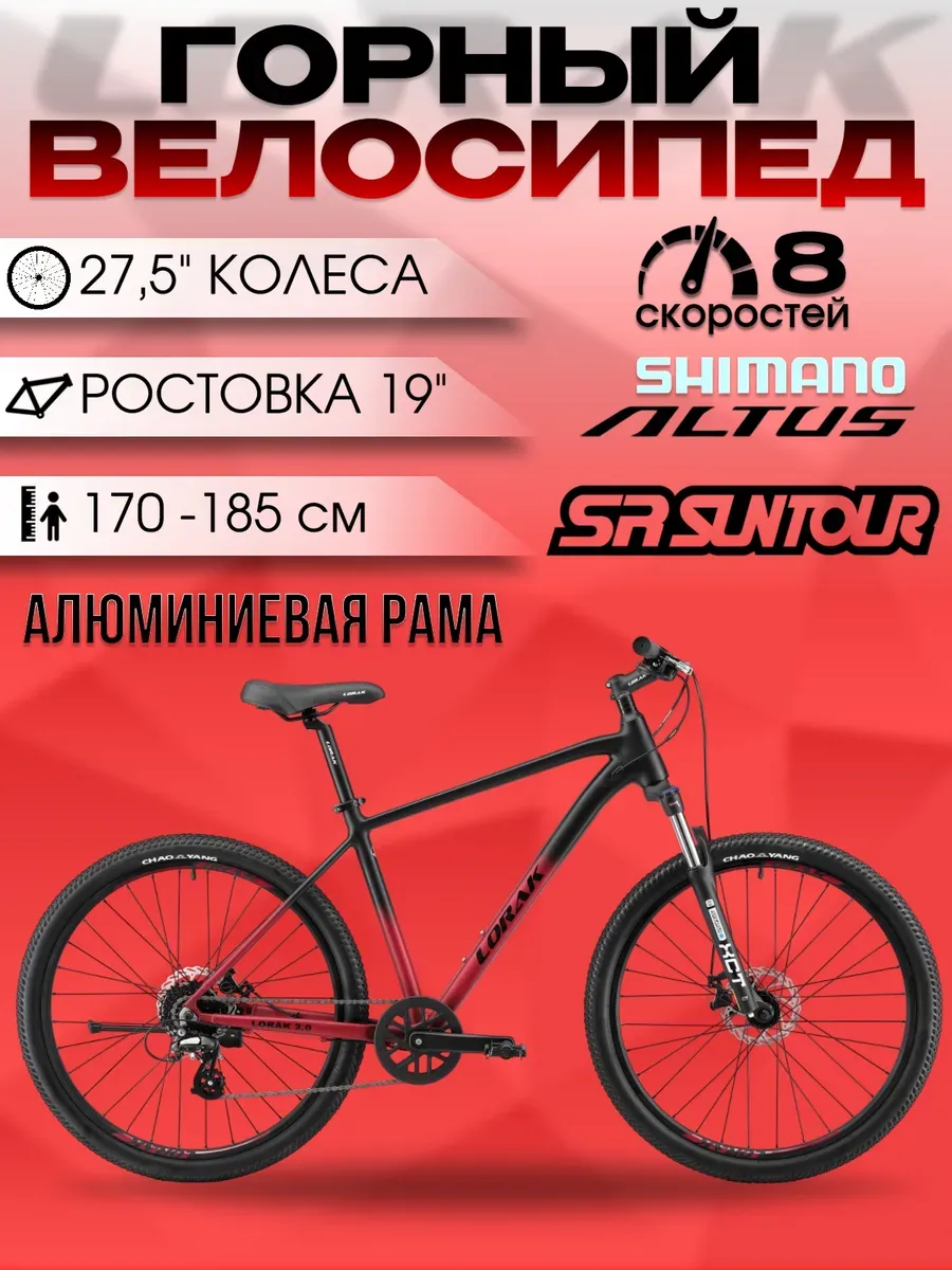 Велосипед горный 8sp 2.0, чёрно-красный 19р на рост 170-180
