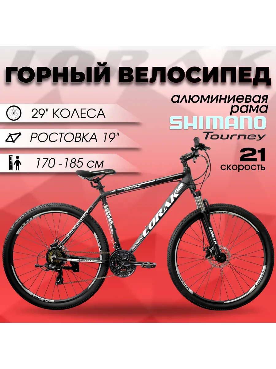 Велосипед горный Sel 8800 черно-белый, 19р, рост 170-185см