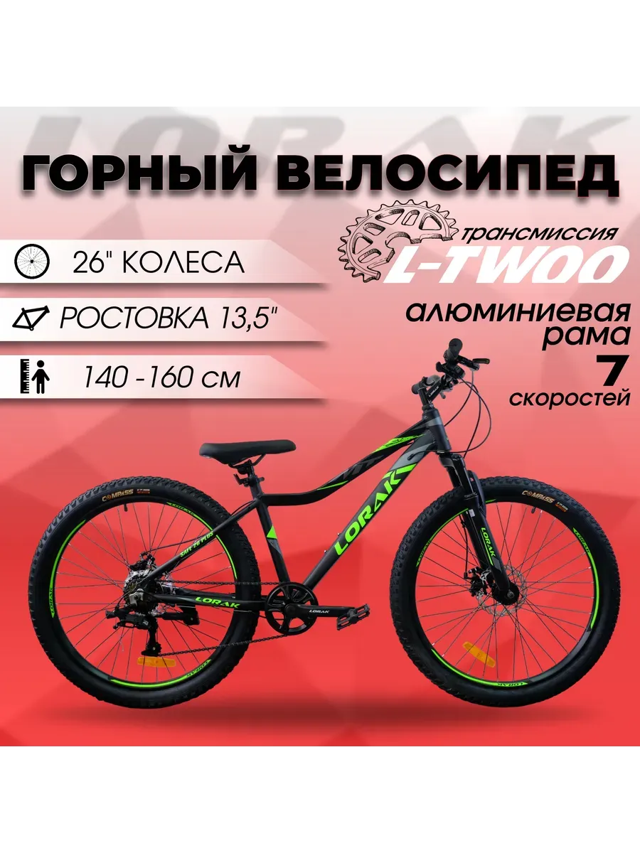 Велосипед горный Safe PLUS 26 под рост 140-160 см