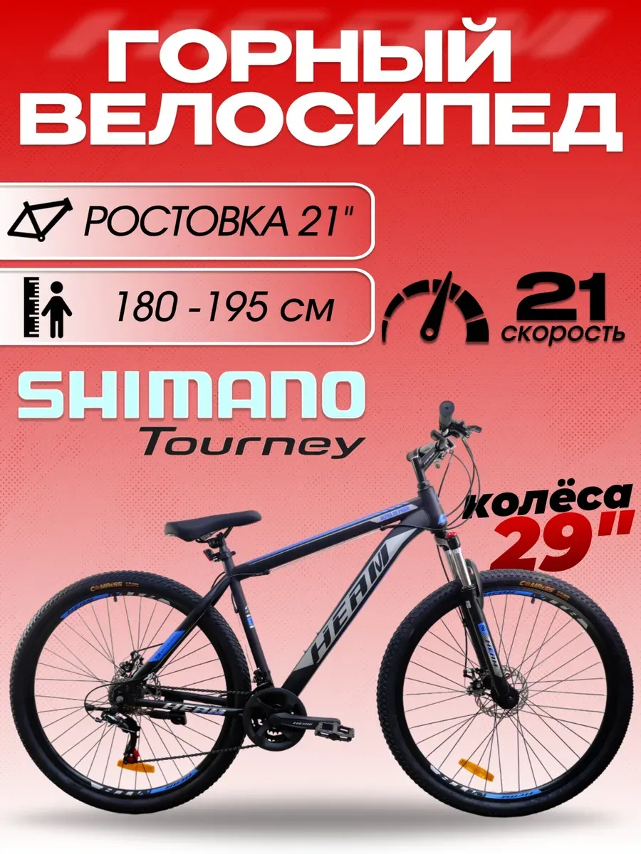 Велосипед Alpha 29 Prom черно-синий, 21р на рост 180-195см