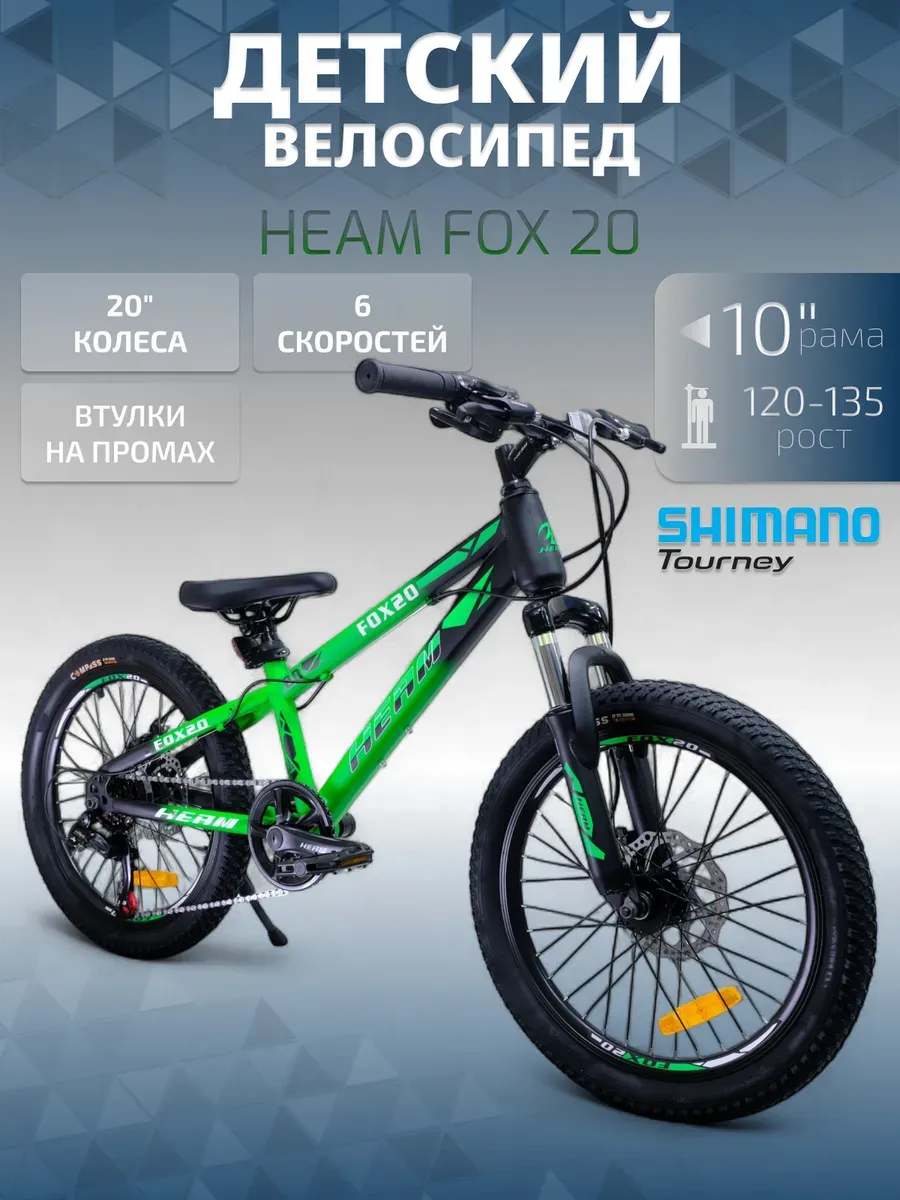Велосипед детский FOX 20 зеленый, на рост 120-135 см
