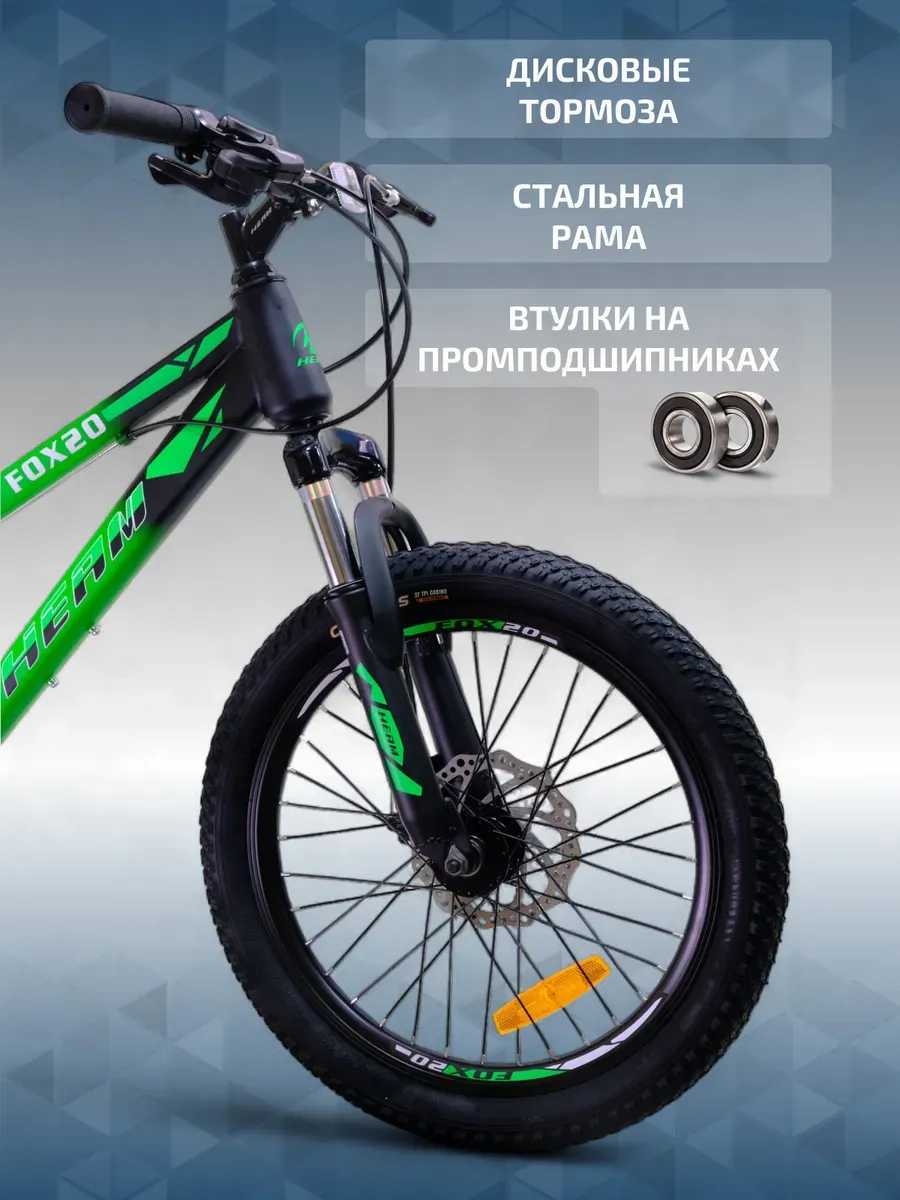Велосипед детский FOX 20 зеленый, на рост 120-135 см