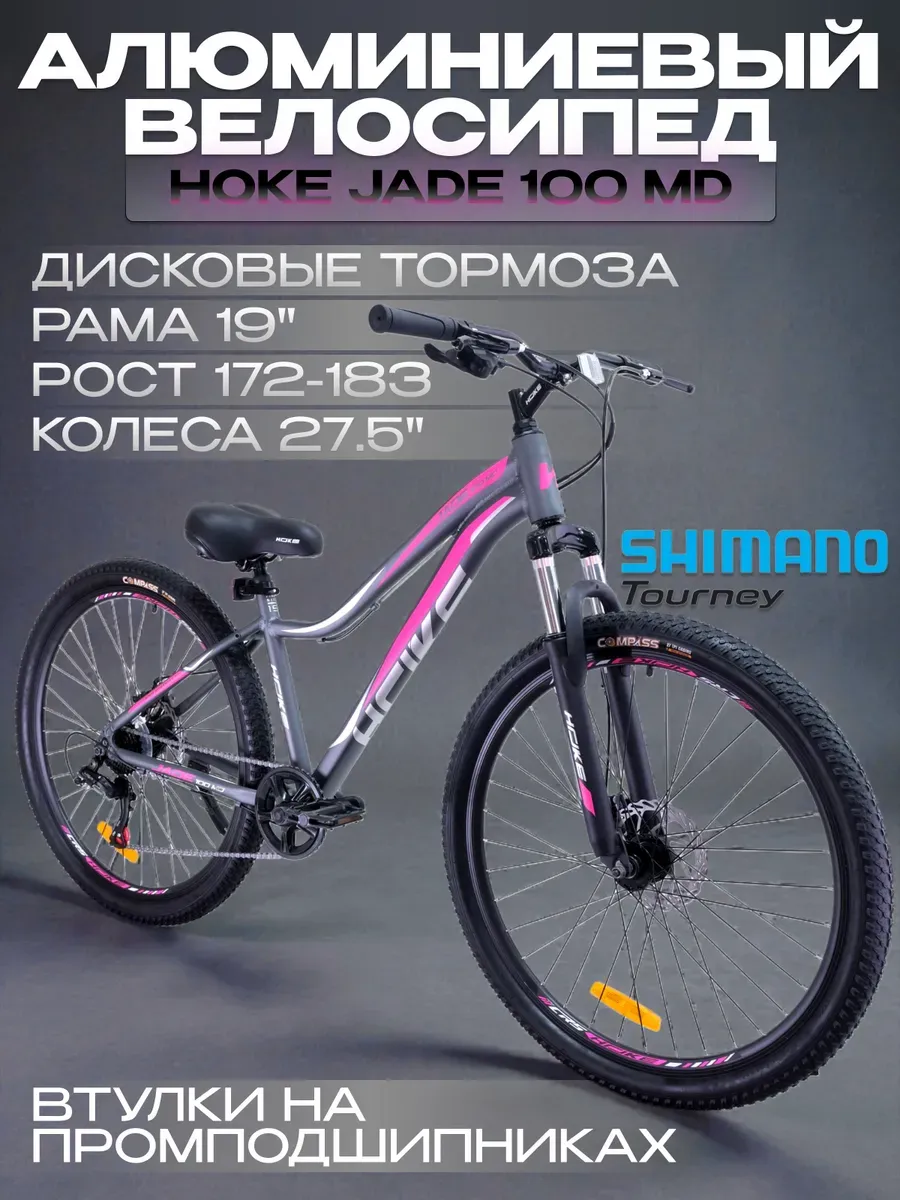Велосипед легкий женский Ноke Jade 100 27.5 рост 172-183 см