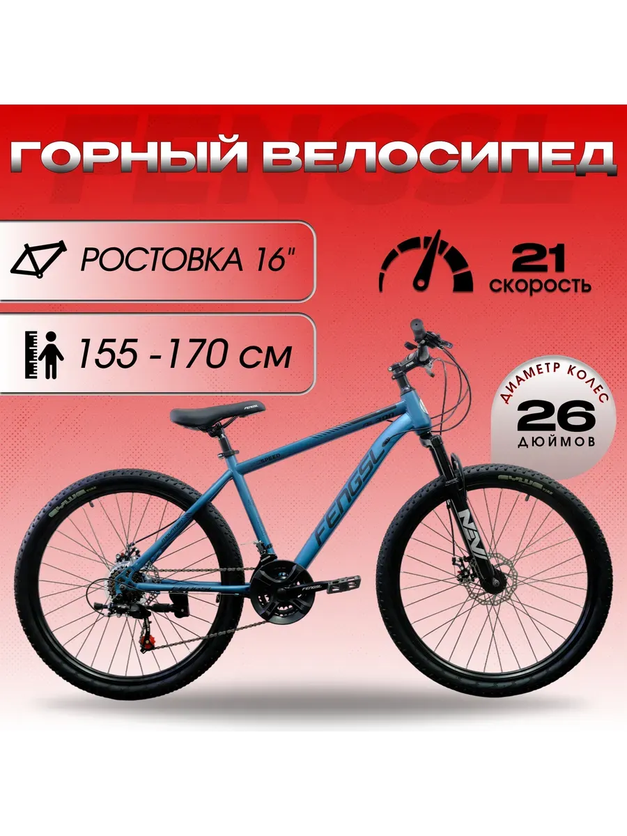 Велосипед горный 26 дюймов сине-серый, под рост 155-170 см