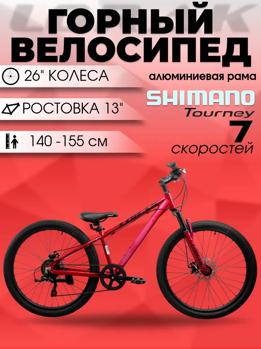 Велосипед подростковый SHARK 26 GOLD анод 140-155 см.