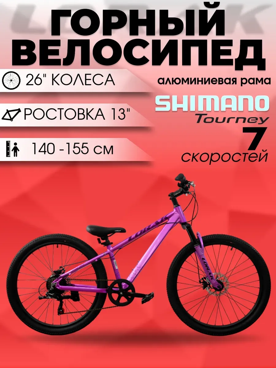 Велосипед подростковый SHARK 26 GOLD анод 140-155 см.