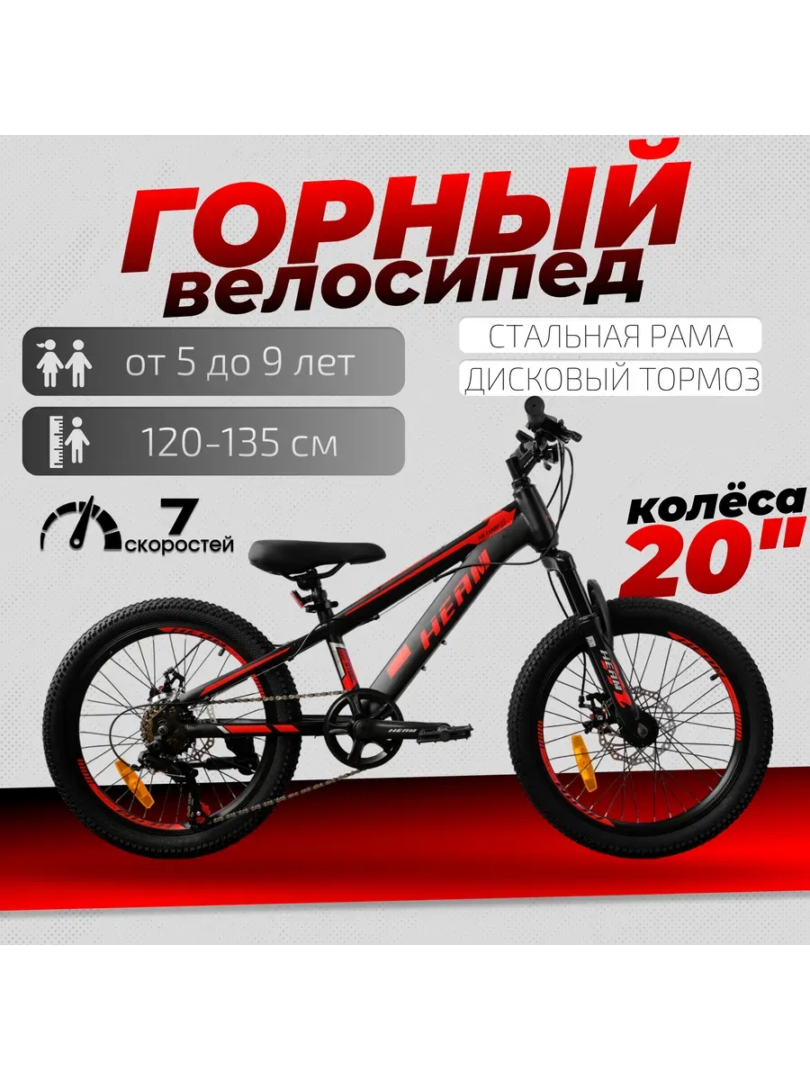 Велосипед детский Fоltas 20, черно-красный, на рост 120-135