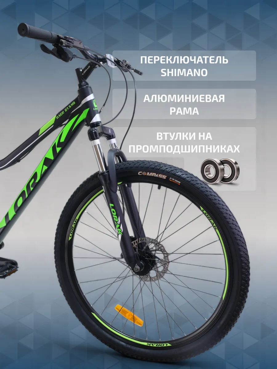Велосипед горный RACE 27,5 HD под рост 141-160 см