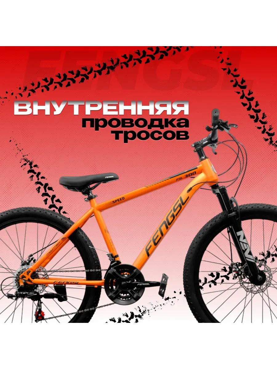 Велосипед горный 26 дюймов оранжевый, под рост 155-170 см