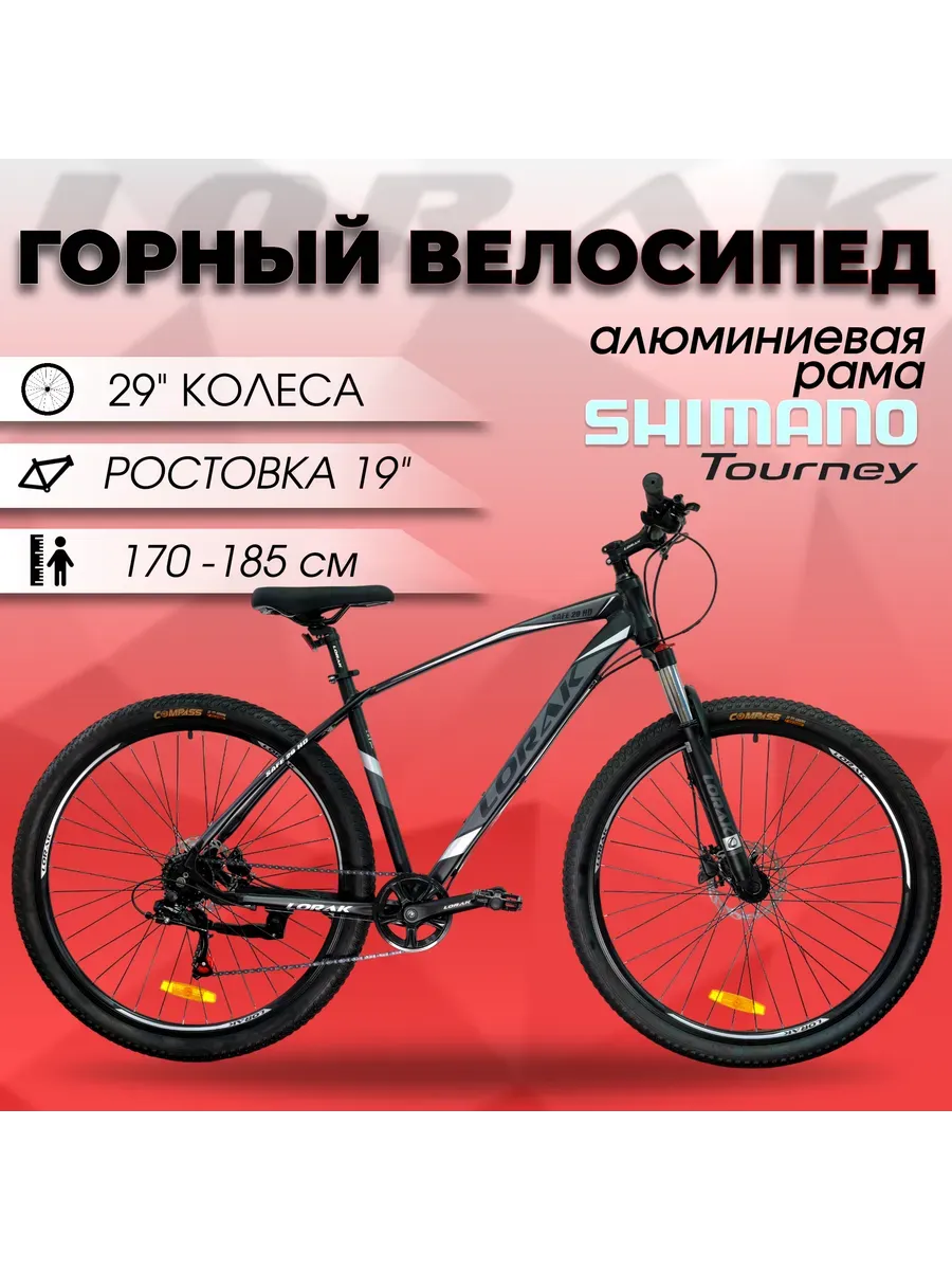 Велосипед горный алюминиевый Safe 29 HD, рост 170-185
