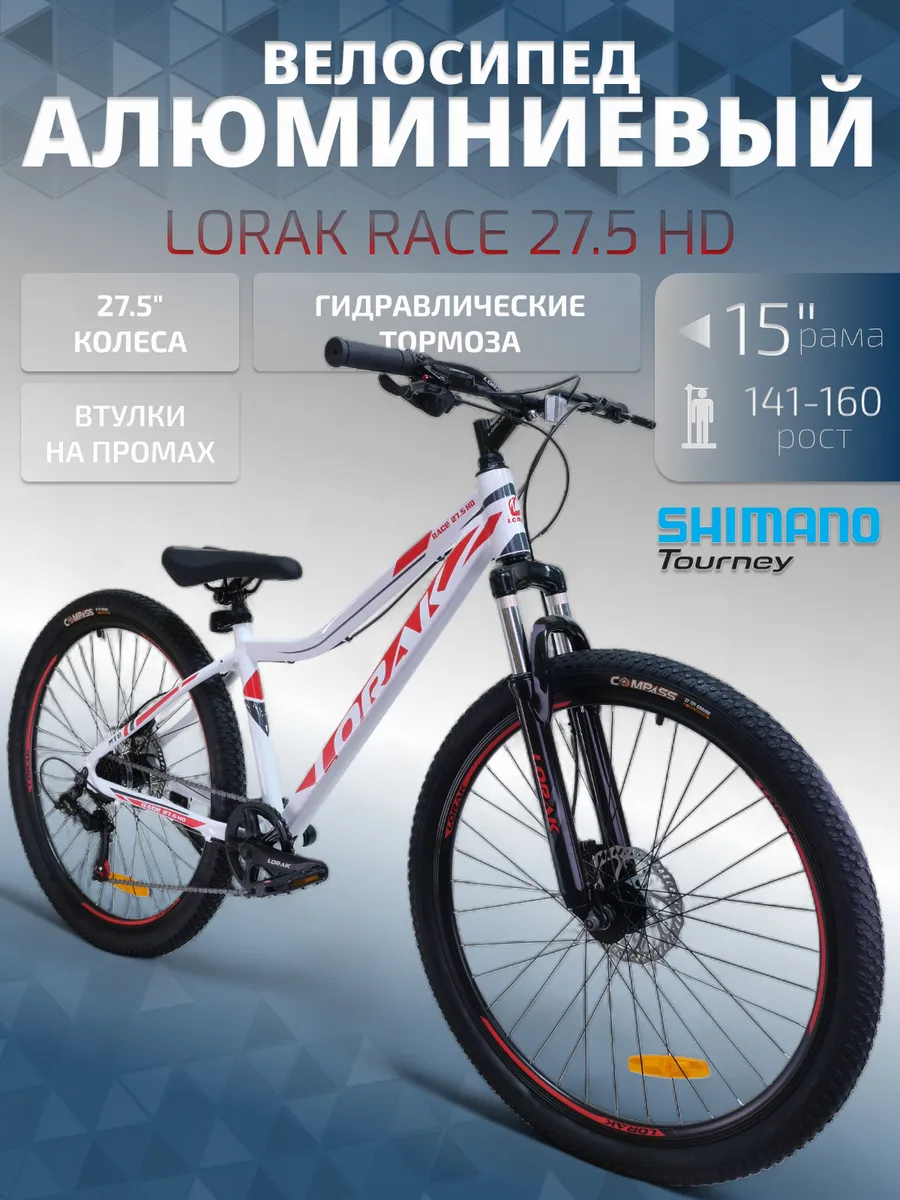 Велосипед горный RACE 27,5 HD под рост 141-160 см