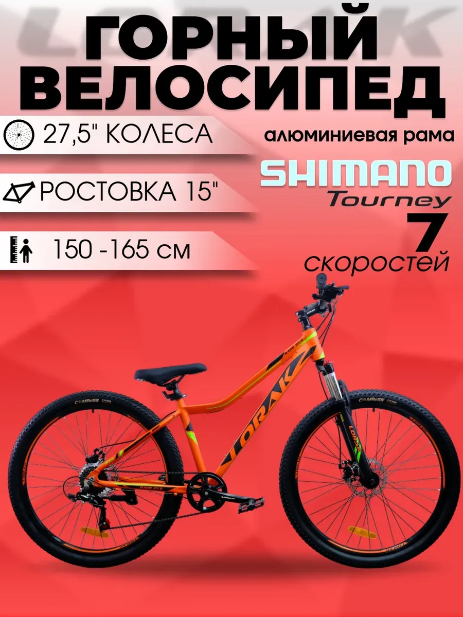 Велосипед Race MTB 27'5", оранжевый, 15р на рост 150–165