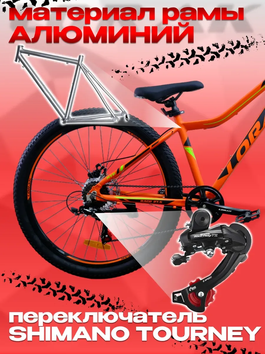 Велосипед Race MTB 27'5", оранжевый, 15р на рост 150–165