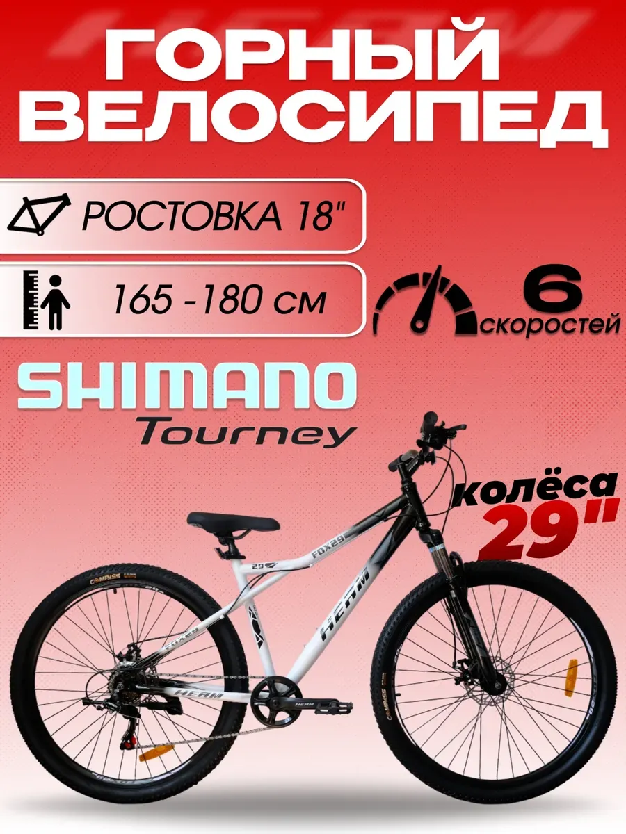Велосипед FOX 29 черно-белый, 18р на рост 165-180 см.