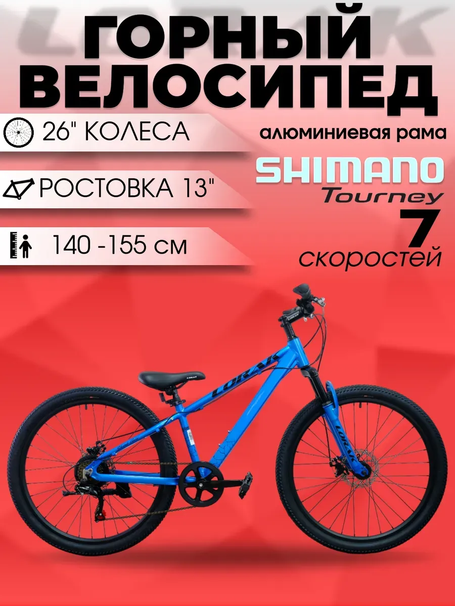 Велосипед подростковый SHARK 26 GOLD анод 140-155 см.