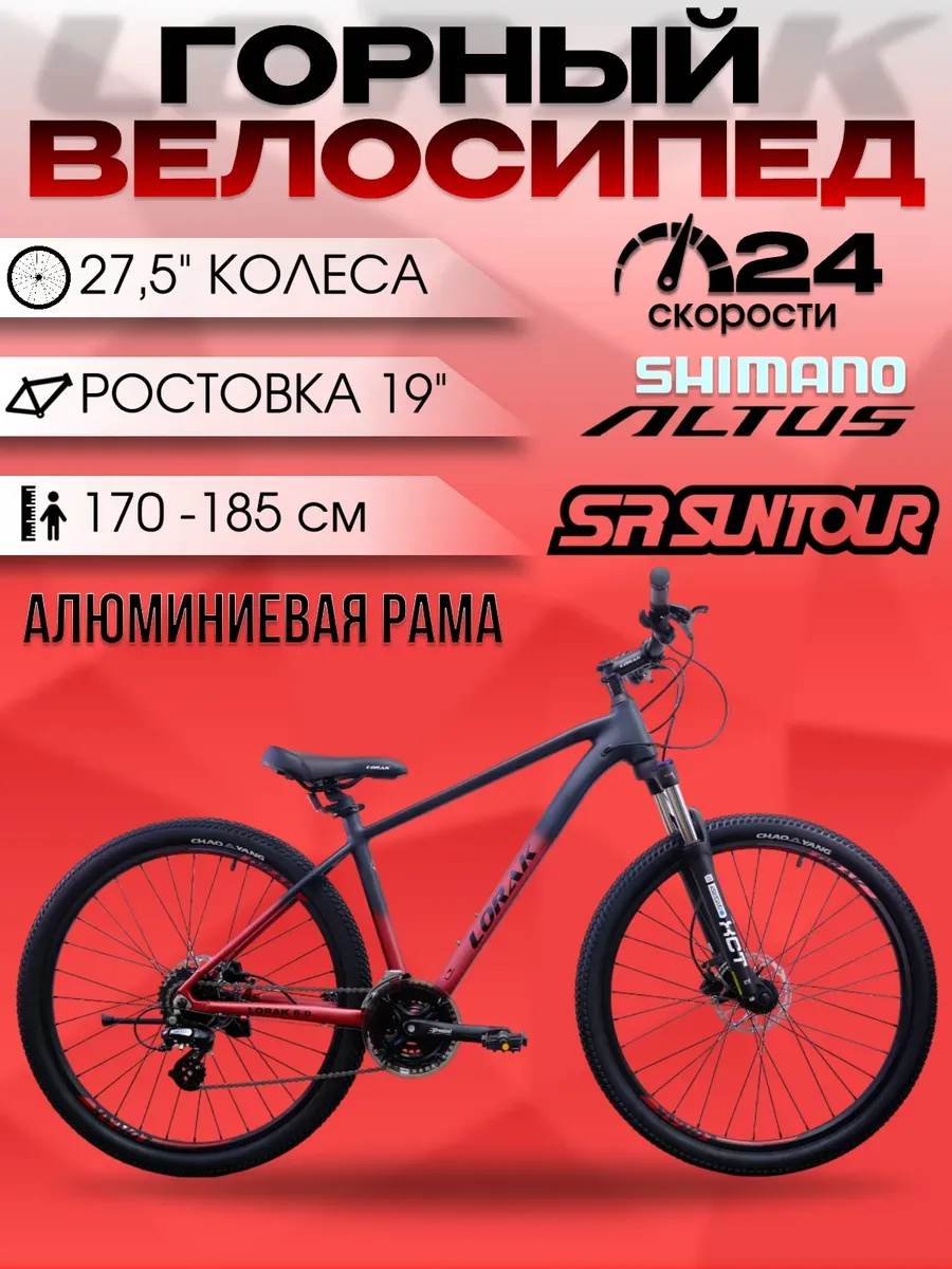 Велосипед 6.0 8 sp, черно-красный, 19р на рост 170-185 см