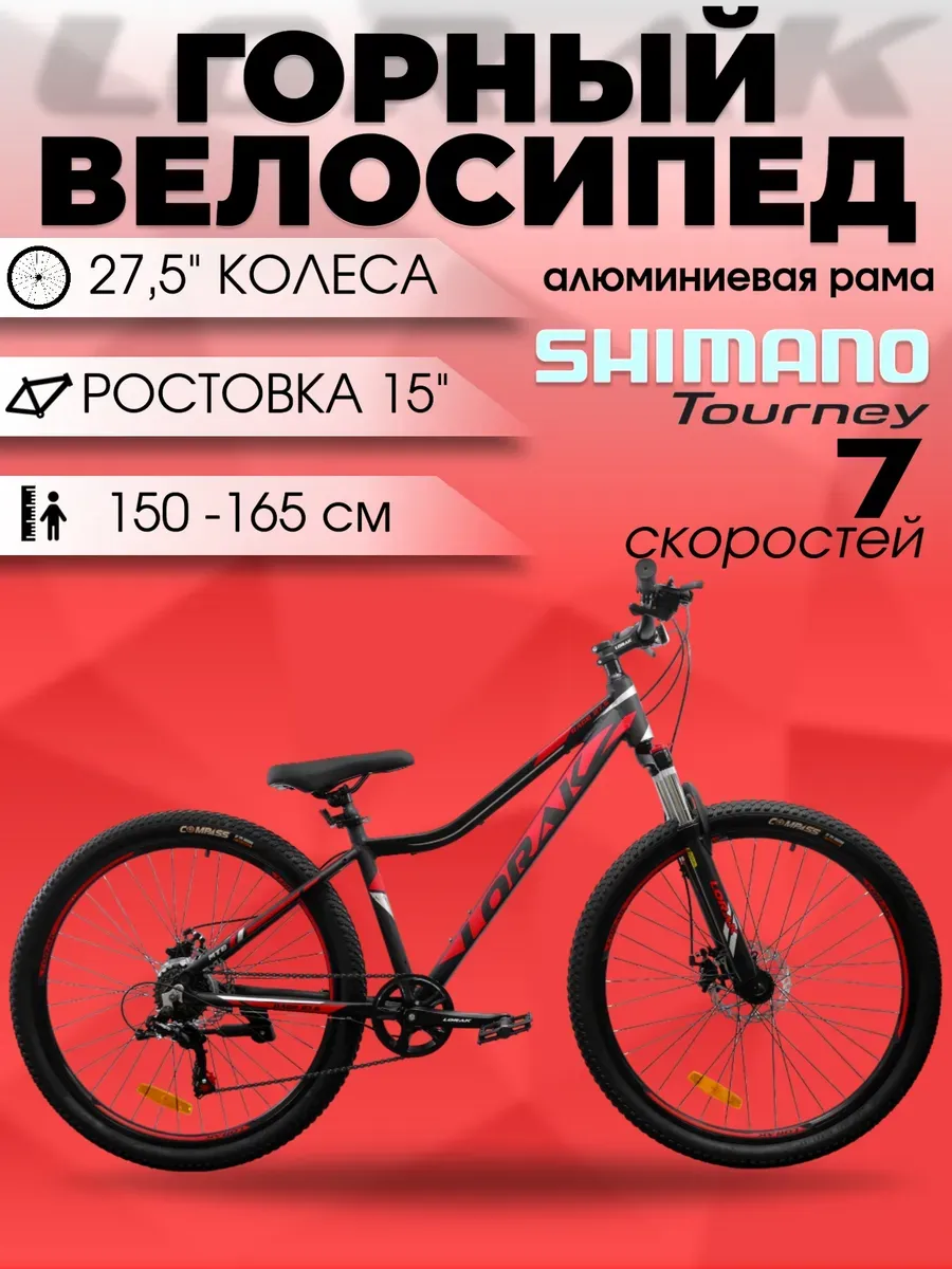 Велосипед Race MTB 27'5", черно-красный, 15р на рост 150–165