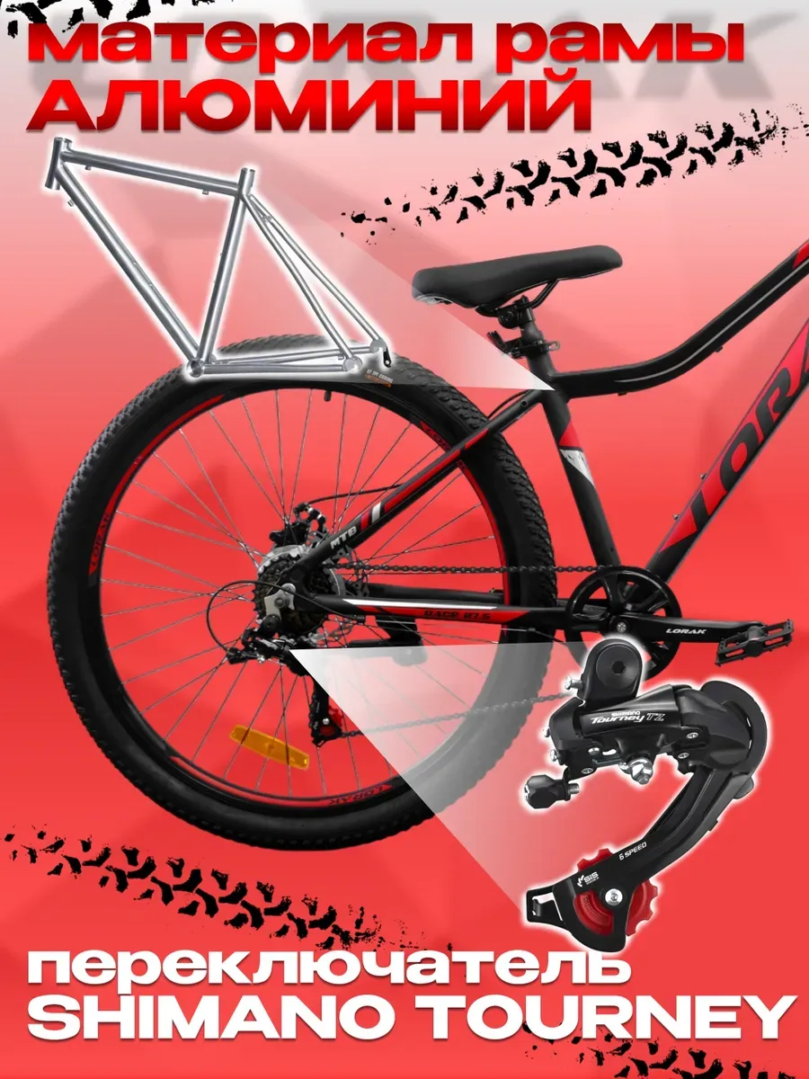 Велосипед Race MTB 27'5", черно-красный, 15р на рост 150–165